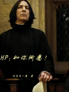 HP：如你所愿！